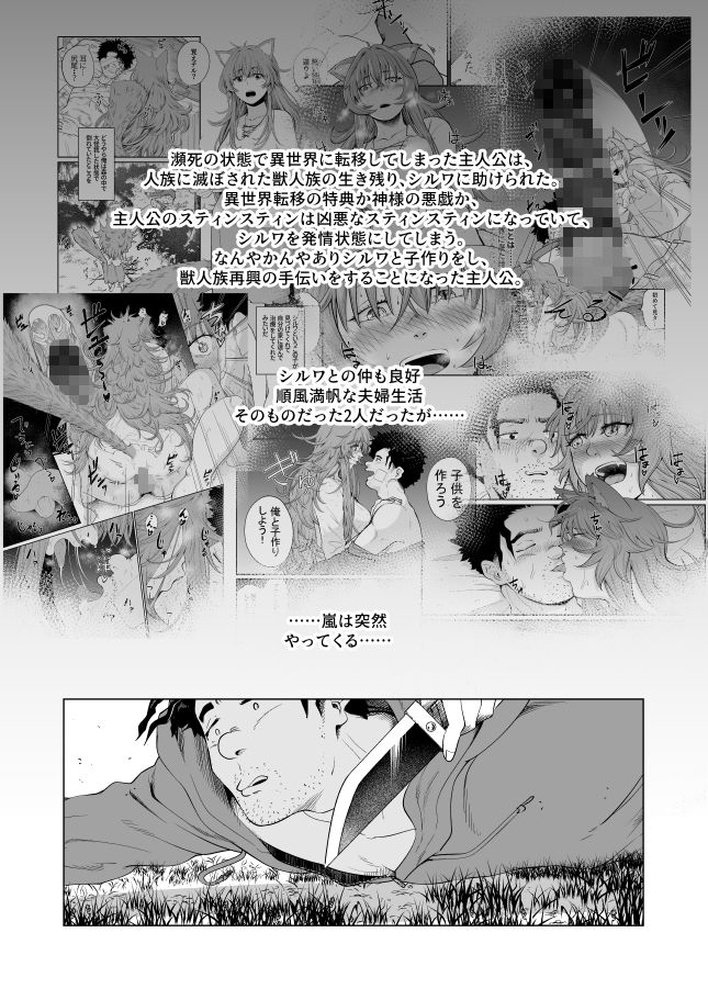 ケモ耳娘とゼロから性活2 サンプル1ページ目