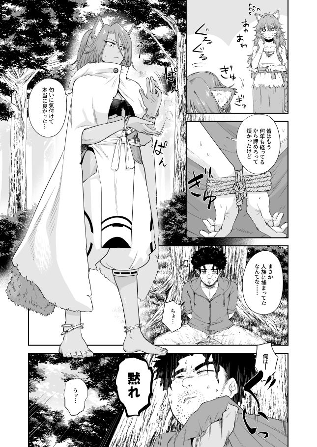 ケモ耳娘とゼロから性活2 サンプル3ページ目