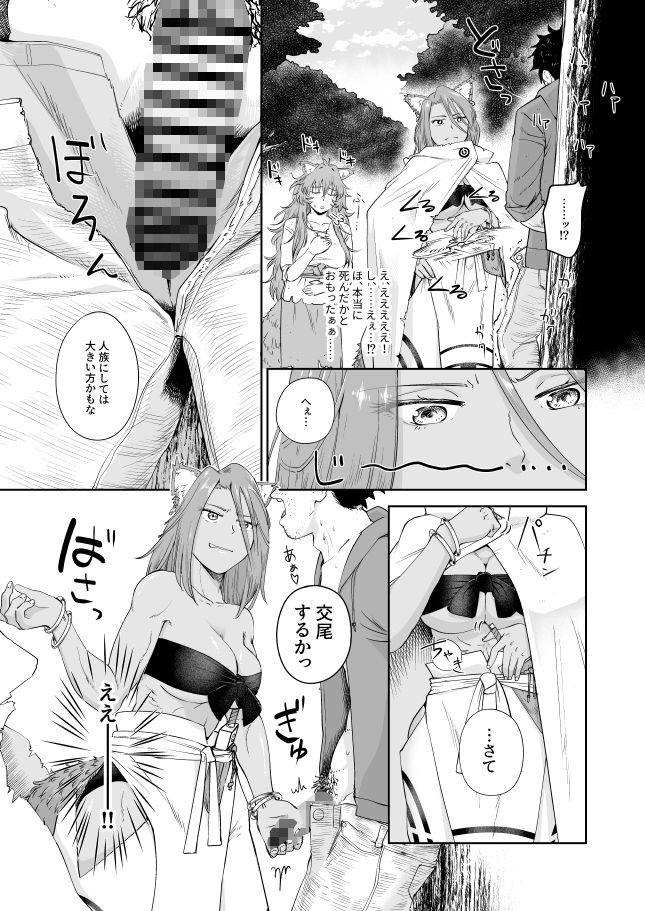 ケモ耳娘とゼロから性活2 サンプル5ページ目