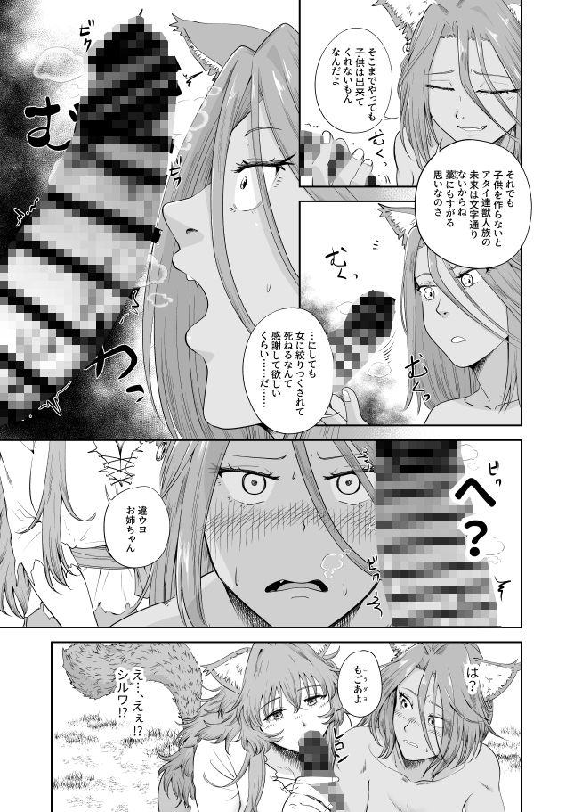 ケモ耳娘とゼロから性活2 サンプル7ページ目