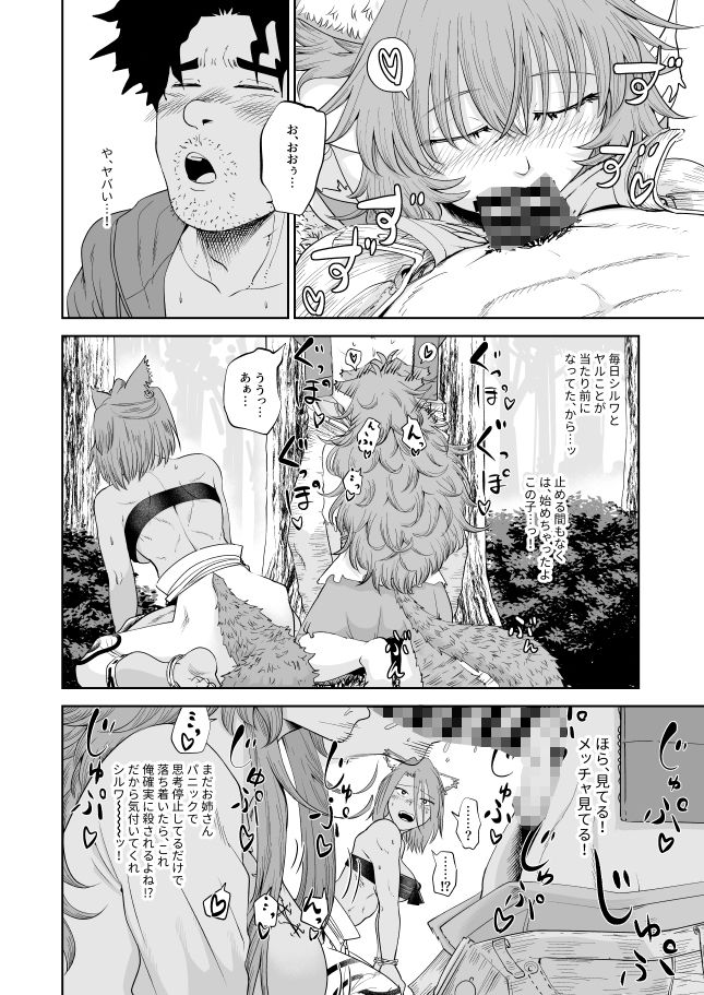 ケモ耳娘とゼロから性活2 サンプル8ページ目