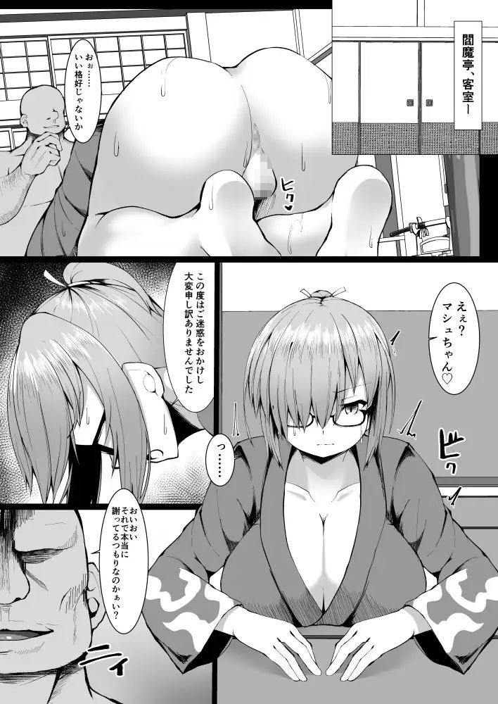 な、なんでもないです先輩 サンプル1ページ目