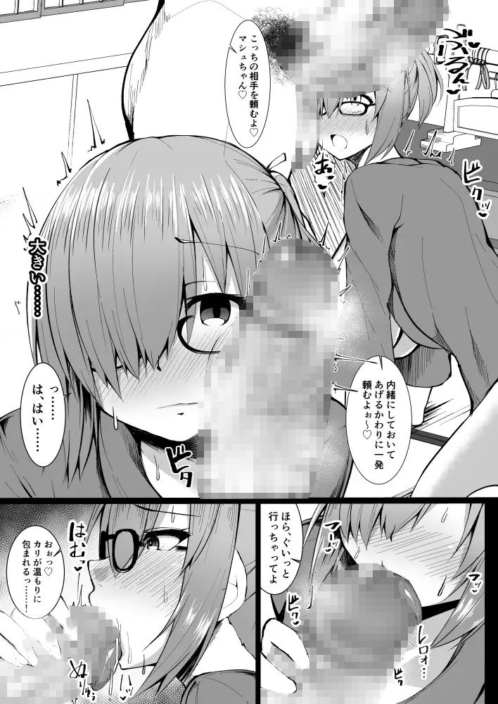 な、なんでもないです先輩 サンプル2ページ目