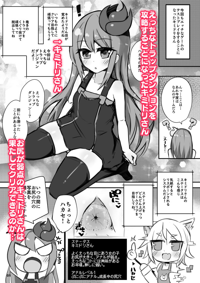 えっちに夢中なキミドリさん6 サンプル1ページ目