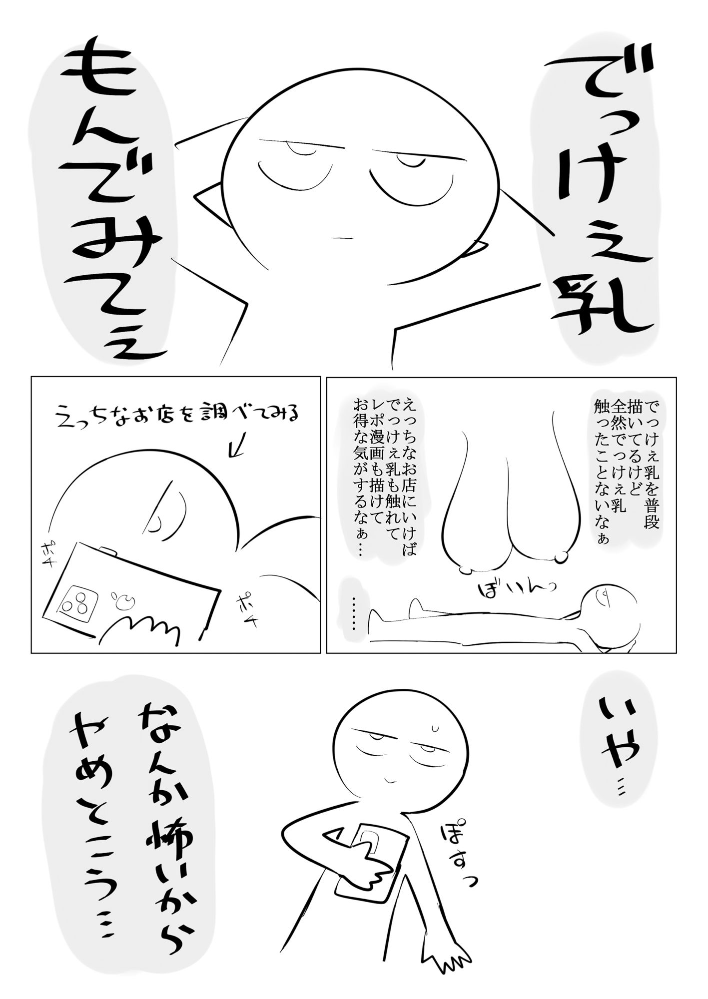エロまんが家がデカ乳を揉んできた話 サンプル1ページ目