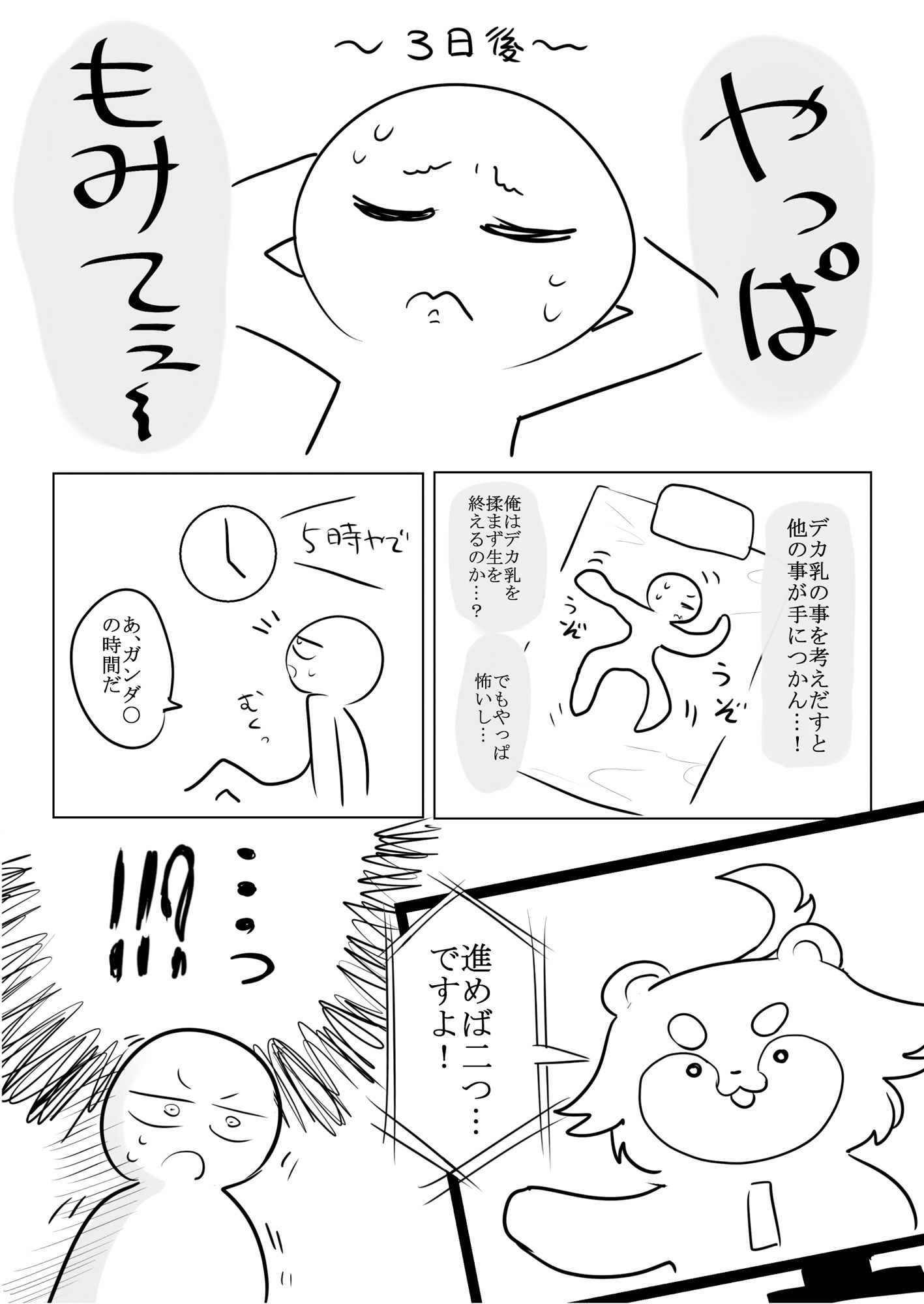 エロまんが家がデカ乳を揉んできた話 サンプル2ページ目