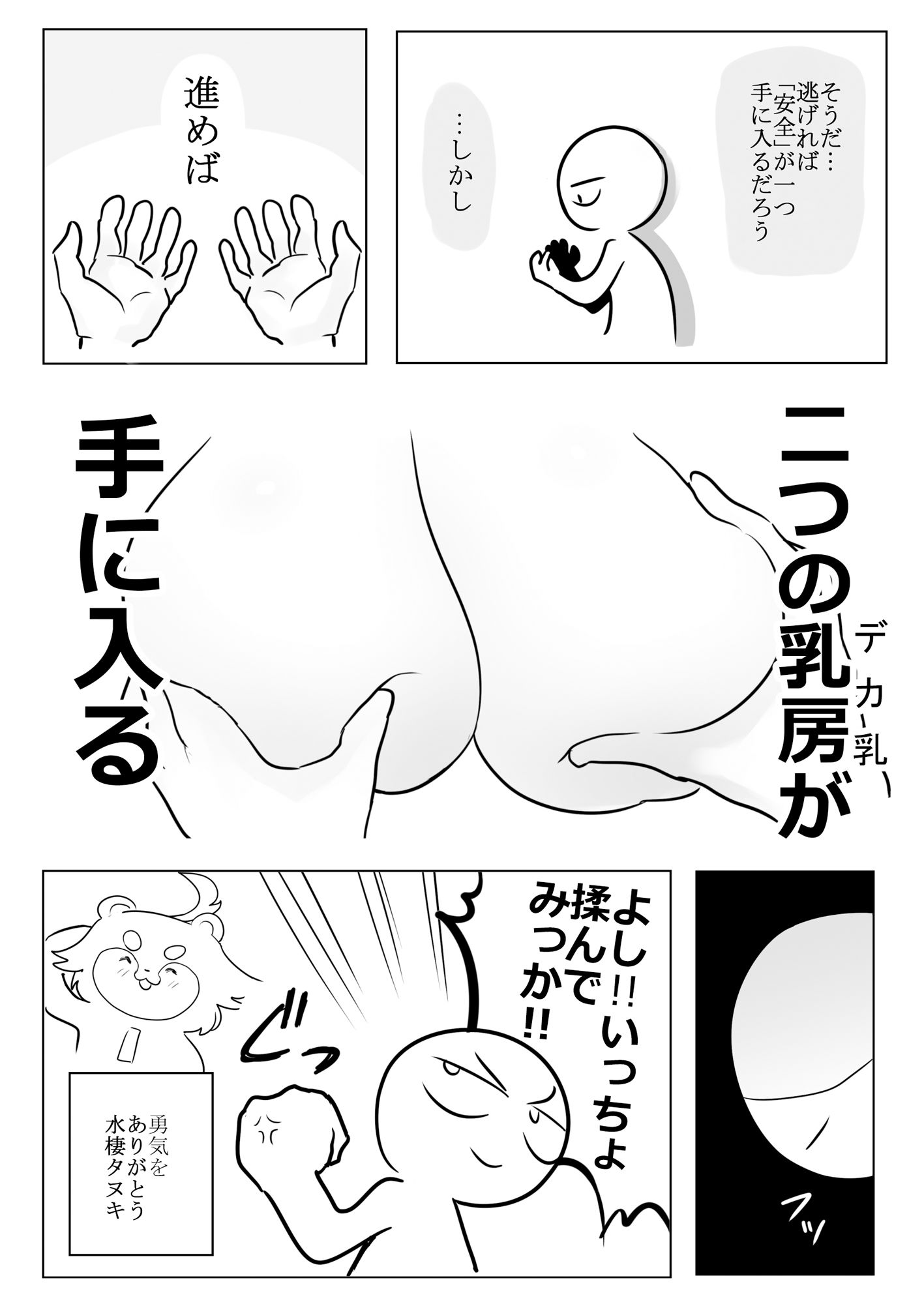 エロまんが家がデカ乳を揉んできた話 サンプル3ページ目