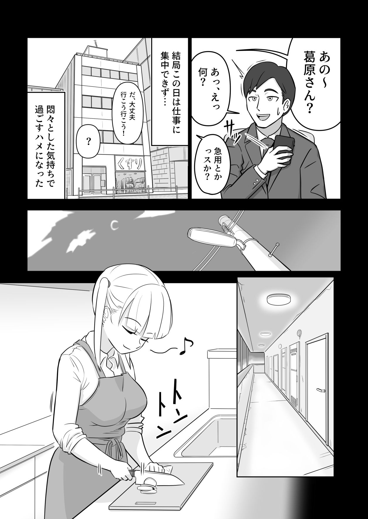 パパと連れ子の爛れた日常4 サンプル6ページ目