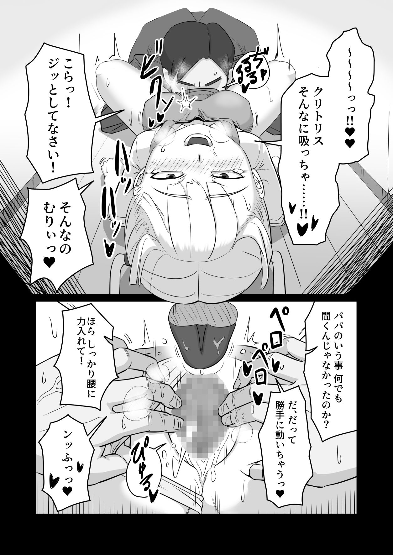パパと連れ子の爛れた日常4 サンプル8ページ目