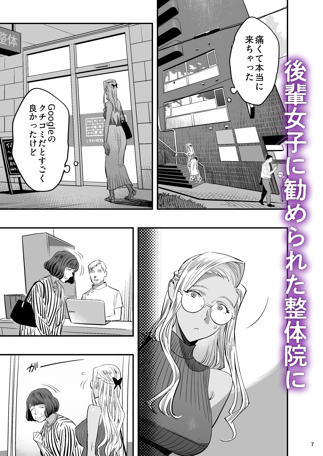 私が先に好きだったのに整体。 サンプル3ページ目