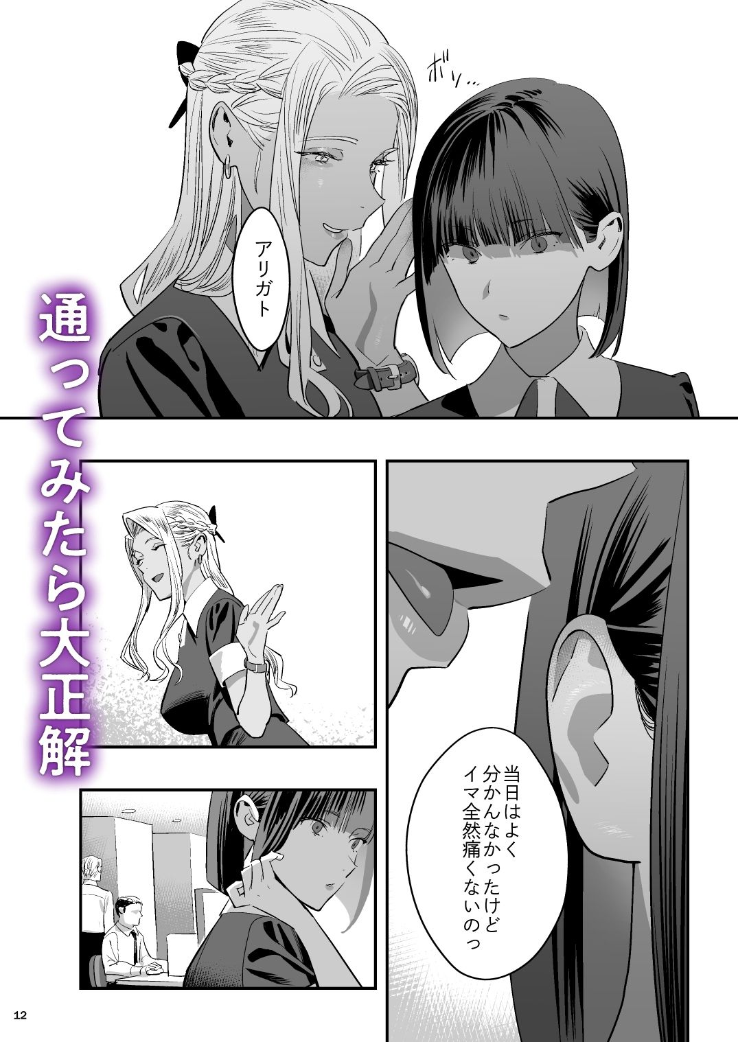 私が先に好きだったのに整体。 サンプル4ページ目