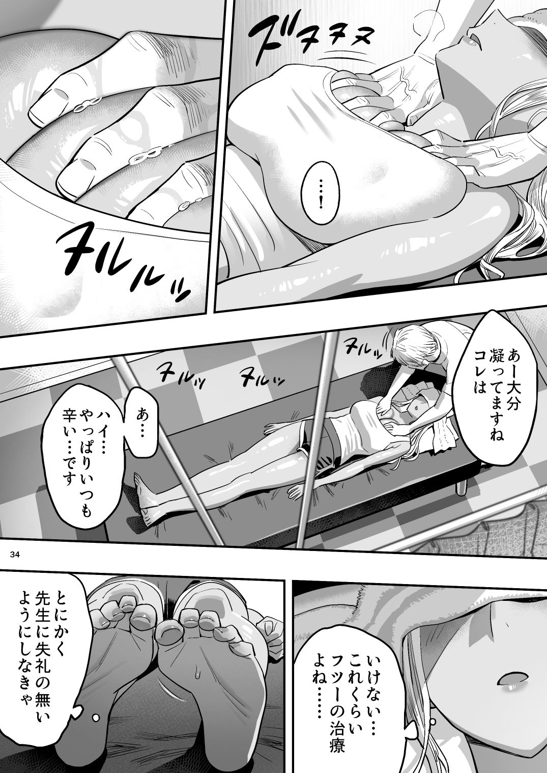 私が先に好きだったのに整体。 サンプル6ページ目