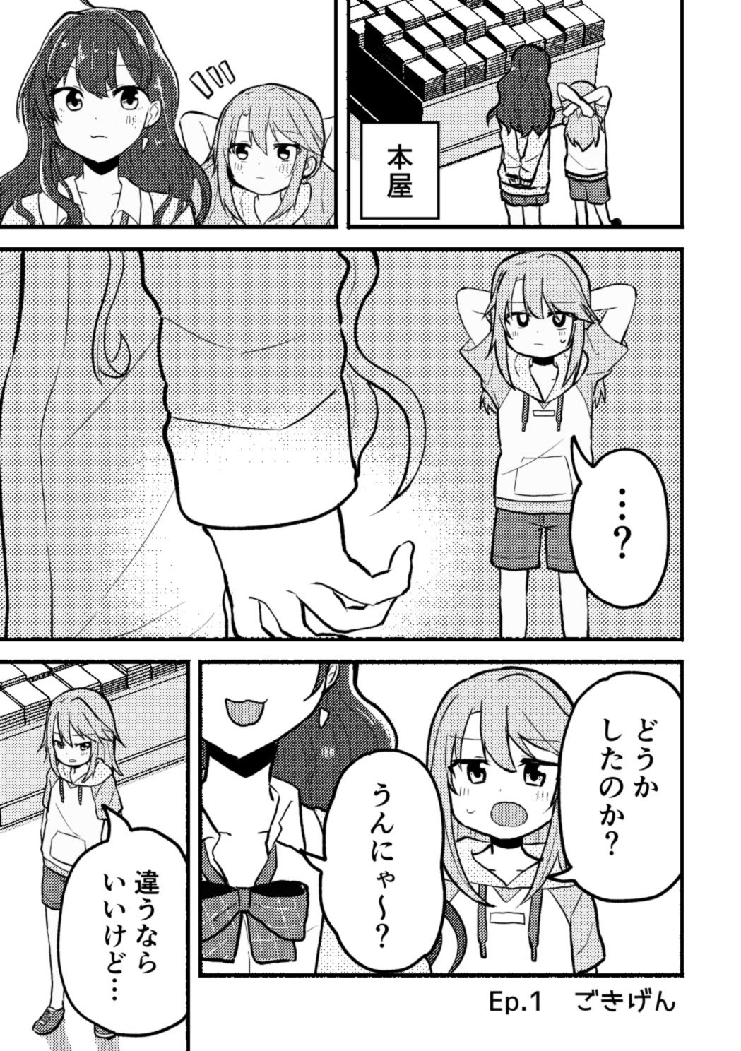 何考えてんのか分からねえ！！ サンプル1ページ目