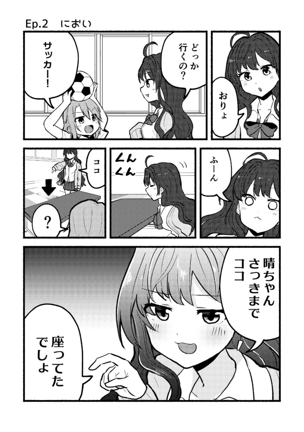 何考えてんのか分からねえ！！ サンプル2ページ目