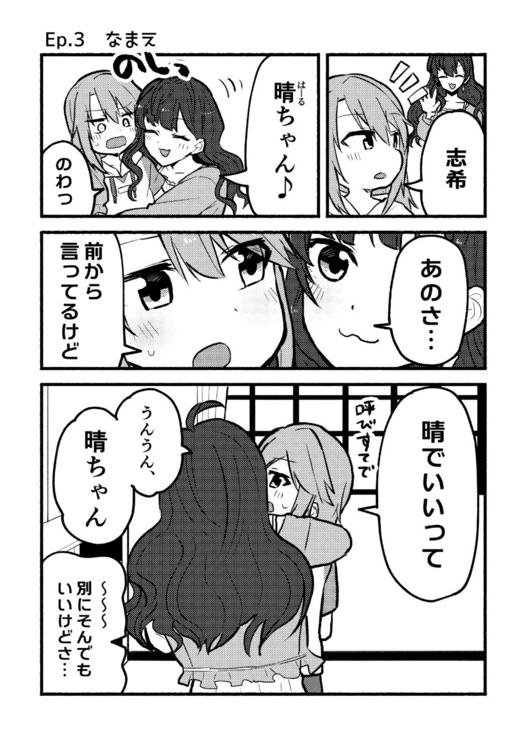 何考えてんのか分からねえ！！ サンプル3ページ目