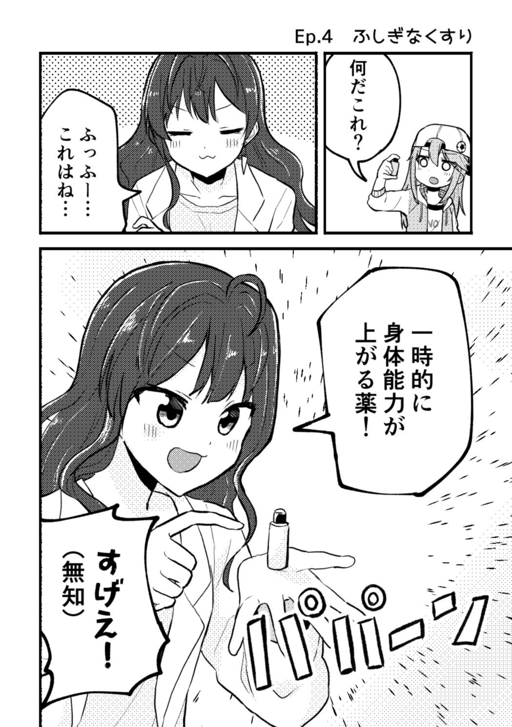 何考えてんのか分からねえ！！ サンプル4ページ目
