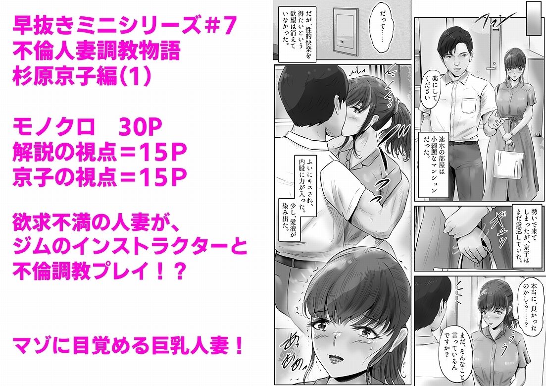 不倫人妻調教物語 杉原京子編（1） サンプル1ページ目