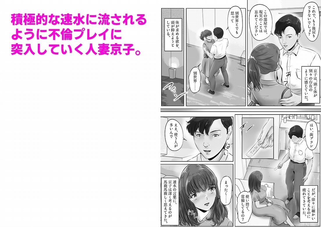 不倫人妻調教物語 杉原京子編（1） サンプル2ページ目