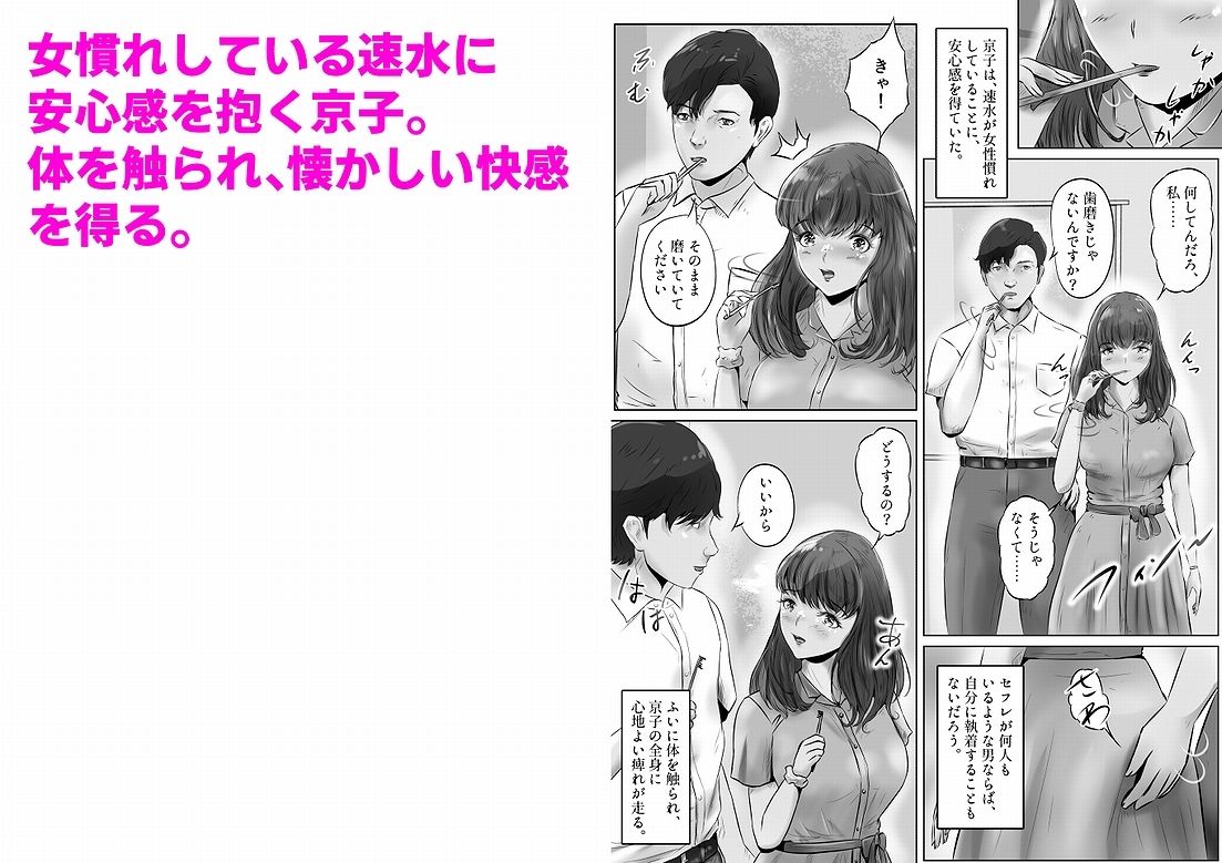 不倫人妻調教物語 杉原京子編（1） サンプル3ページ目