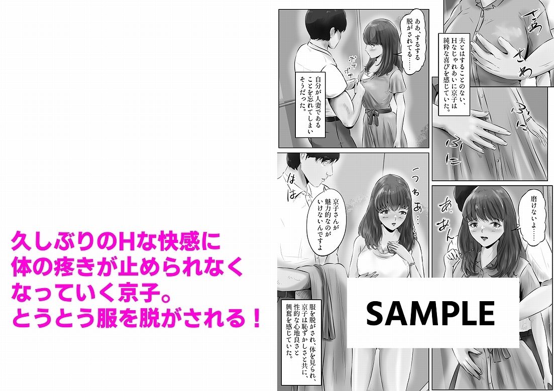 不倫人妻調教物語 杉原京子編（1） サンプル4ページ目