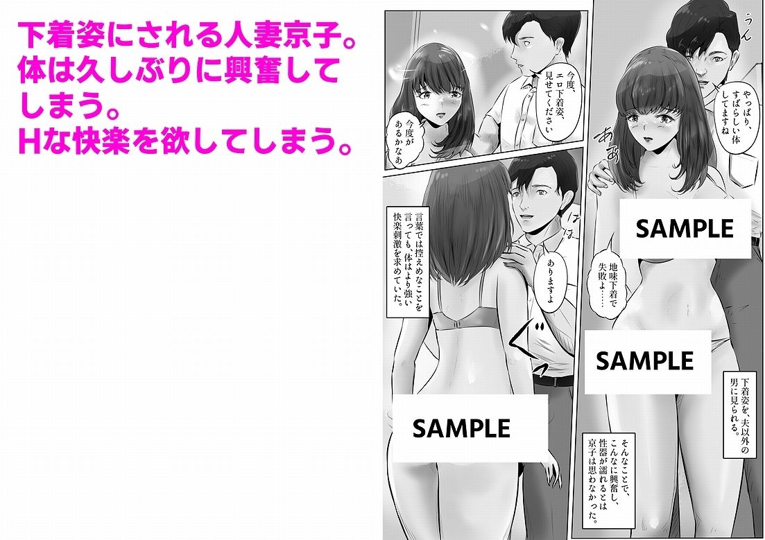不倫人妻調教物語 杉原京子編（1） サンプル5ページ目
