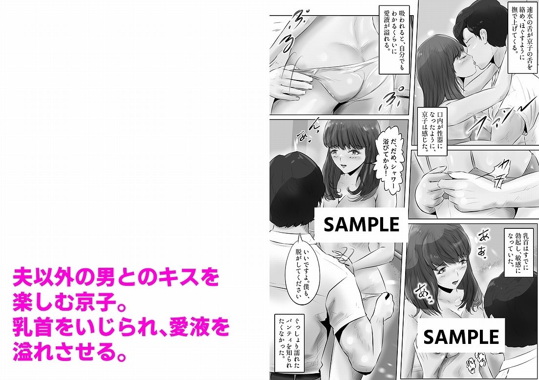 不倫人妻調教物語 杉原京子編（1） サンプル6ページ目