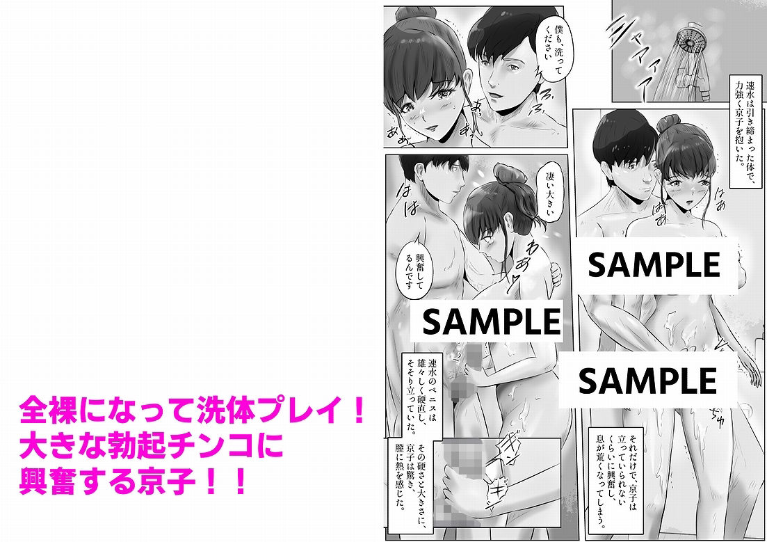 不倫人妻調教物語 杉原京子編（1） サンプル7ページ目