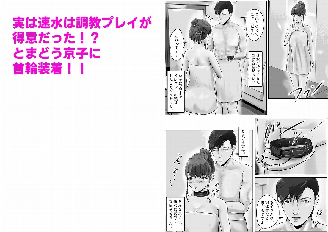 不倫人妻調教物語 杉原京子編（1） サンプル8ページ目