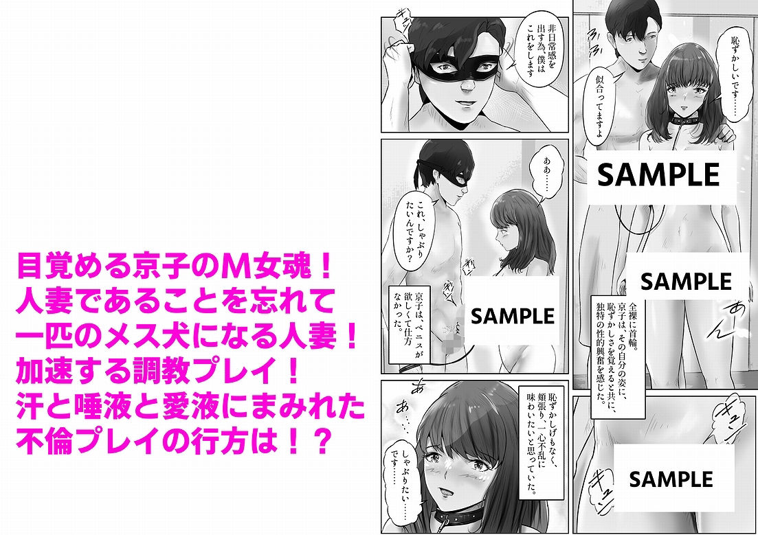 不倫人妻調教物語 杉原京子編（1） サンプル9ページ目