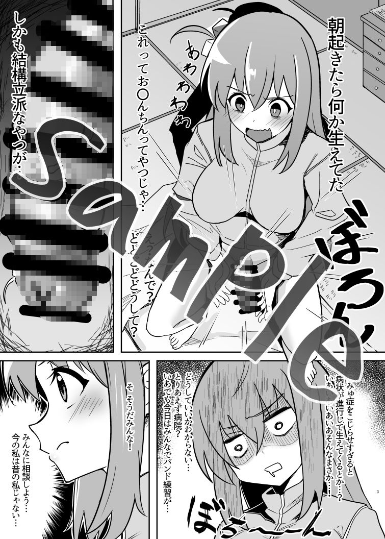 ぼっき・だ・ふぇすてぃばる！ サンプル1ページ目