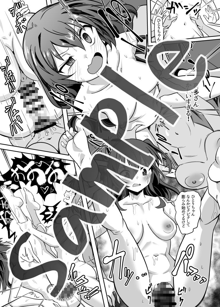 ぼっき・だ・ふぇすてぃばる！ サンプル4ページ目