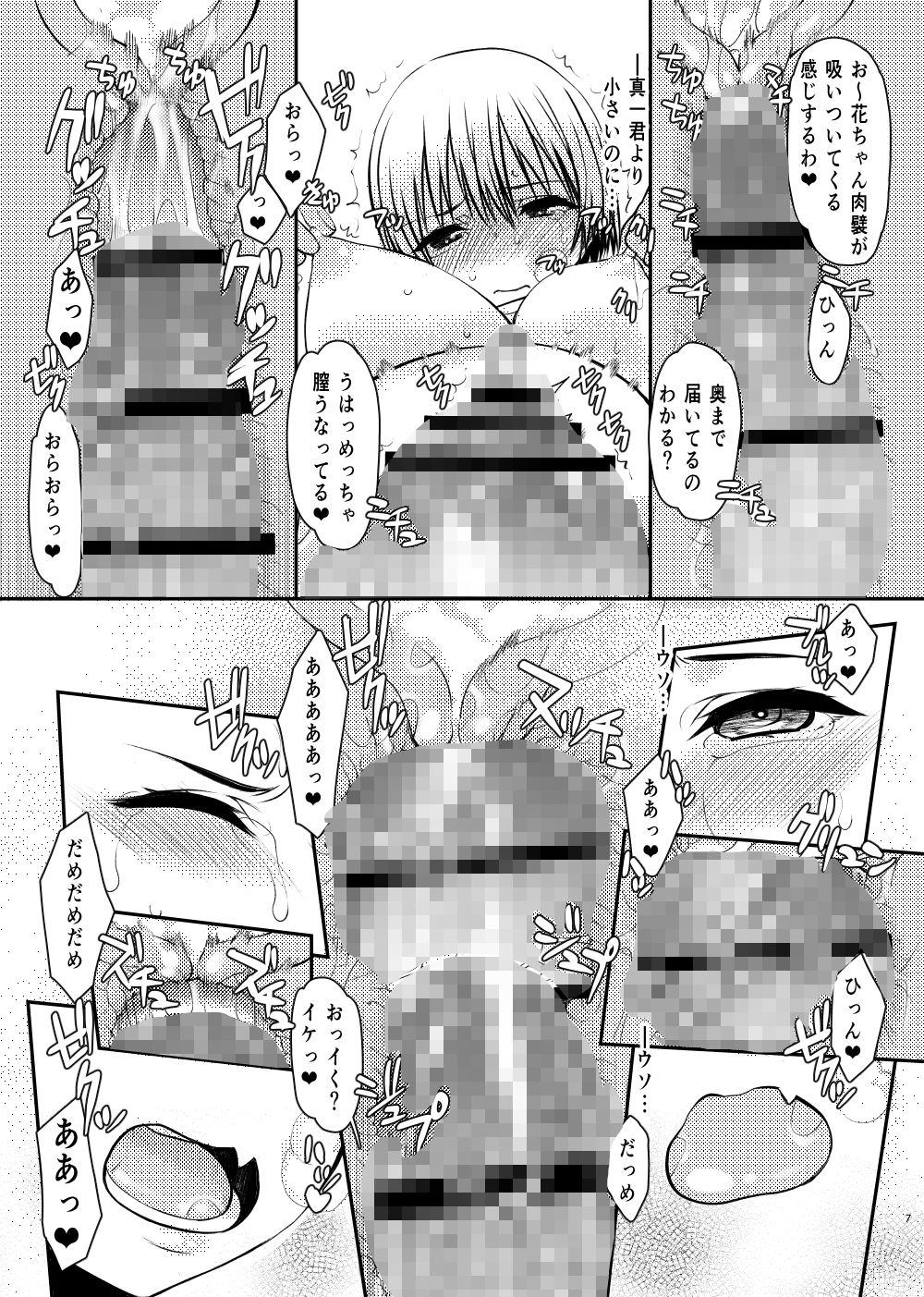 宇崎ちゃんがチン〇対決！後半戦！！ サンプル5ページ目