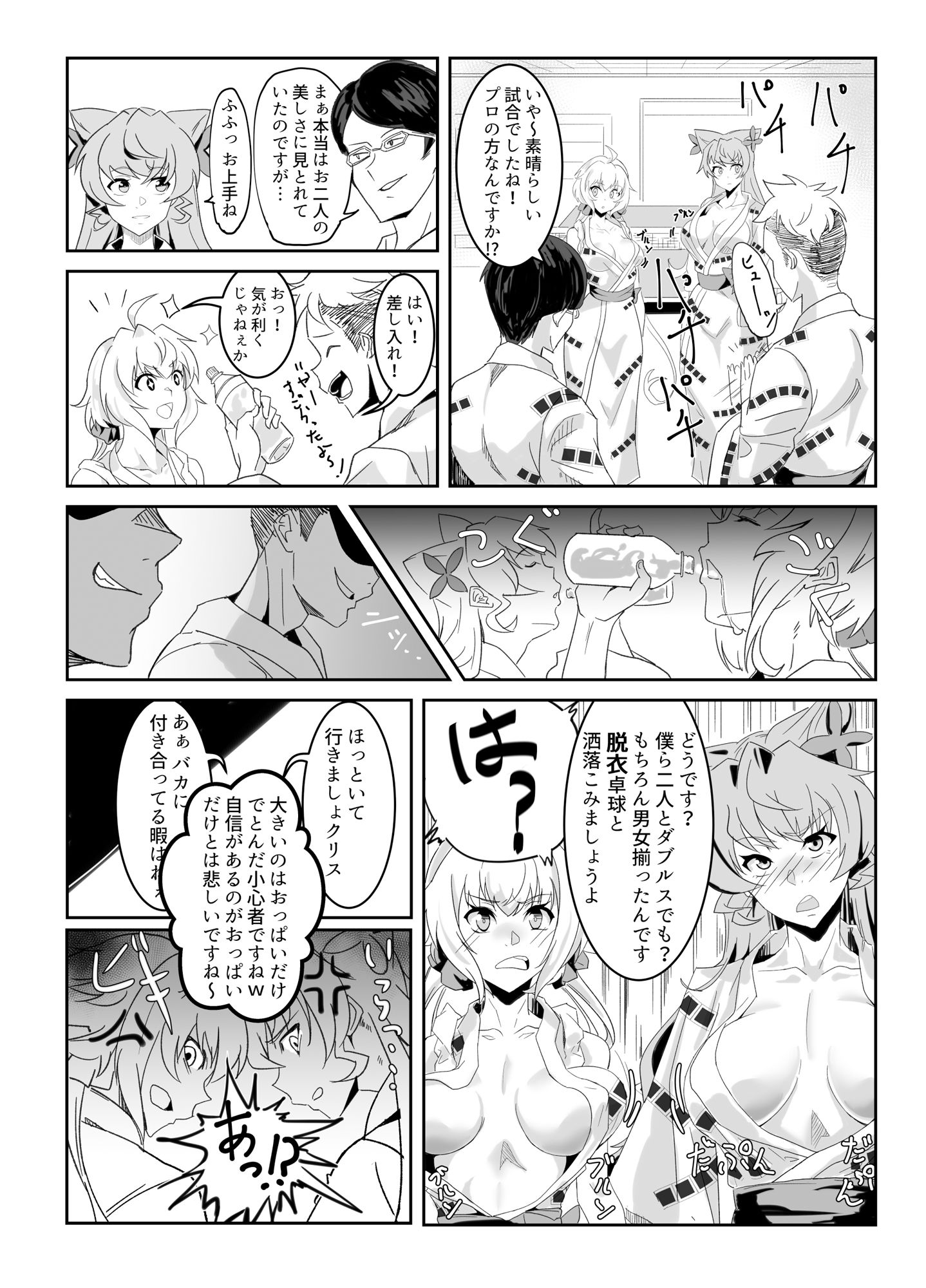 爆乳浴衣ゆれゆれ温泉卓球メモリア サンプル2ページ目