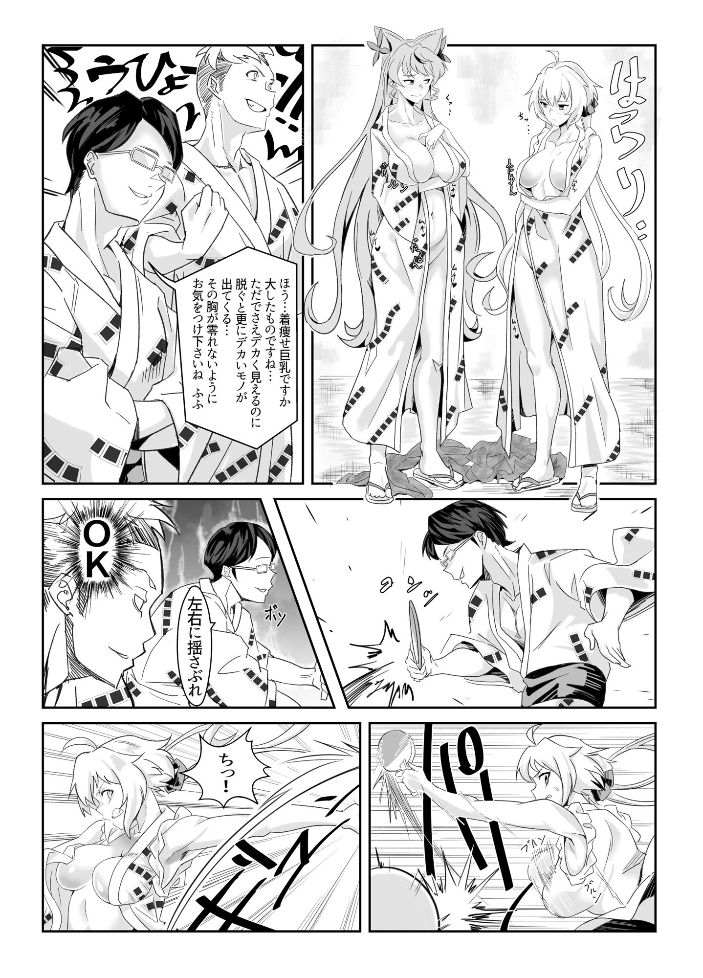 爆乳浴衣ゆれゆれ温泉卓球メモリア サンプル4ページ目