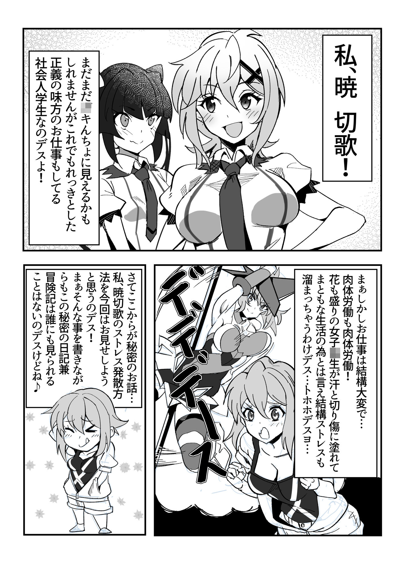 切ちゃんの山中コンビニ露出クエスト サンプル1ページ目