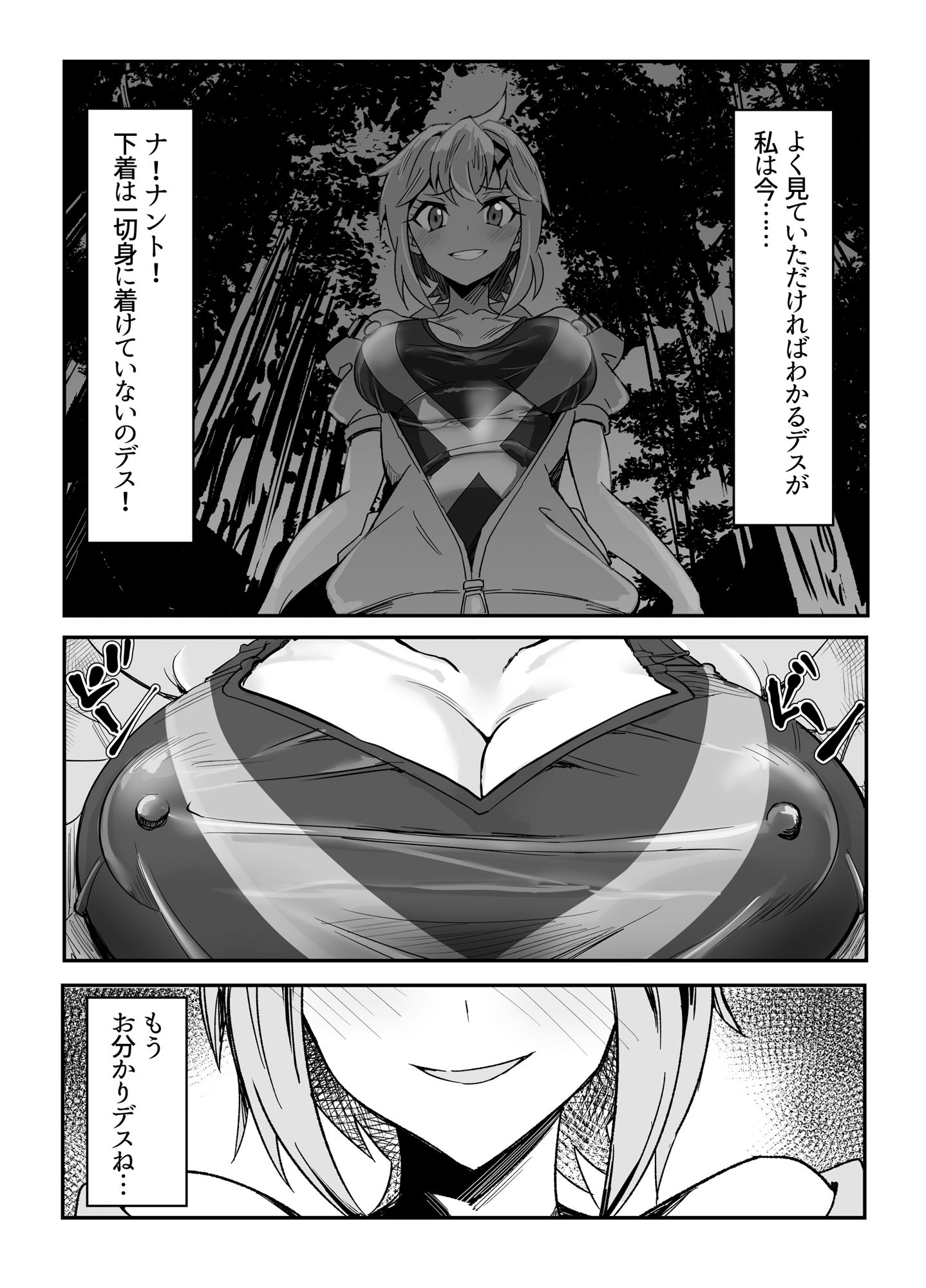 切ちゃんの山中コンビニ露出クエスト サンプル3ページ目