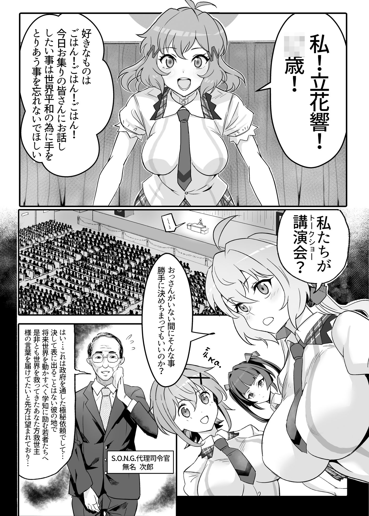 装者VSたかだか3千 サンプル1ページ目