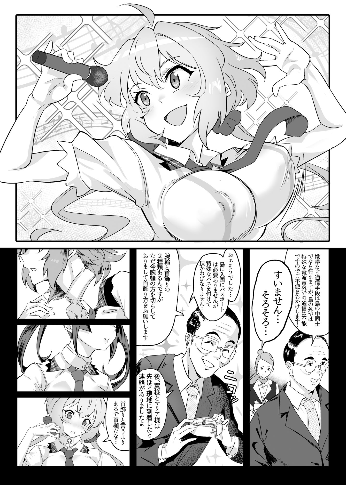 装者VSたかだか3千 サンプル2ページ目