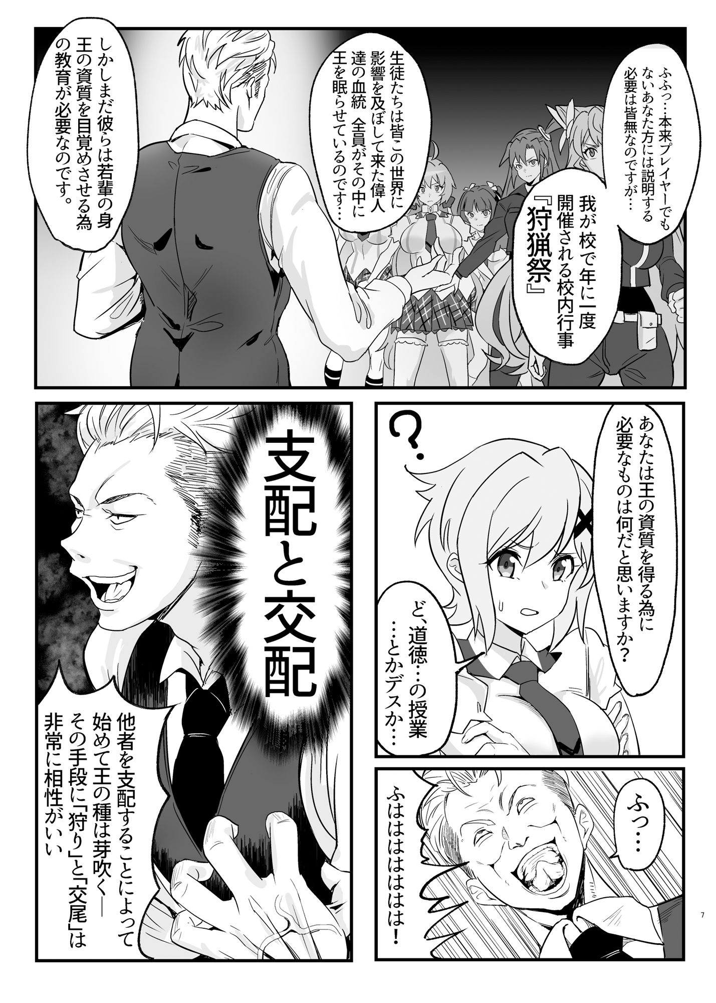 装者VSたかだか3千 サンプル3ページ目