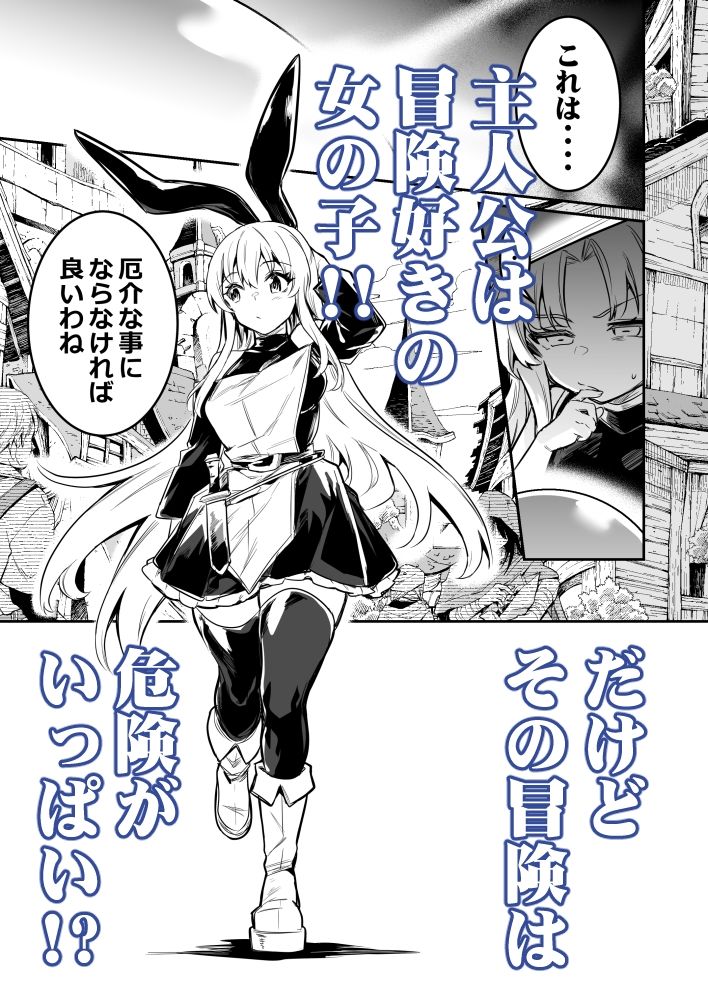 冒険者ちゃんとえっちな冒険2 サンプル1ページ目