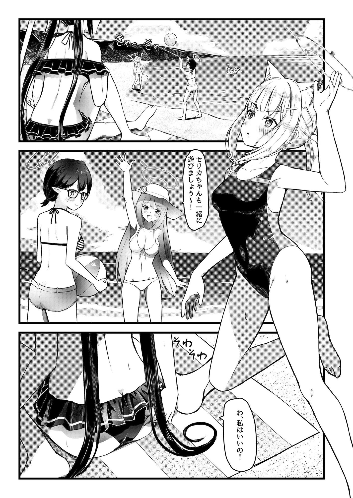 ・・・ん、先生を襲うの サンプル1ページ目
