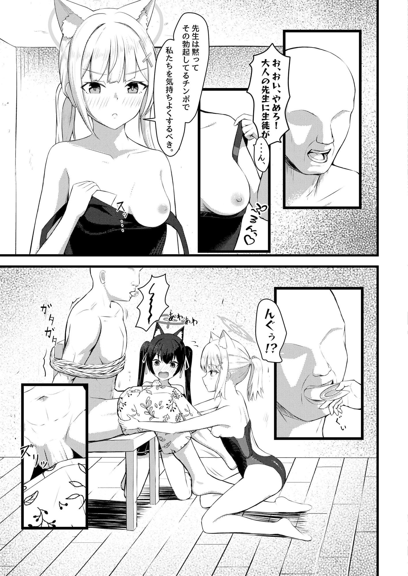 ・・・ん、先生を襲うの サンプル2ページ目
