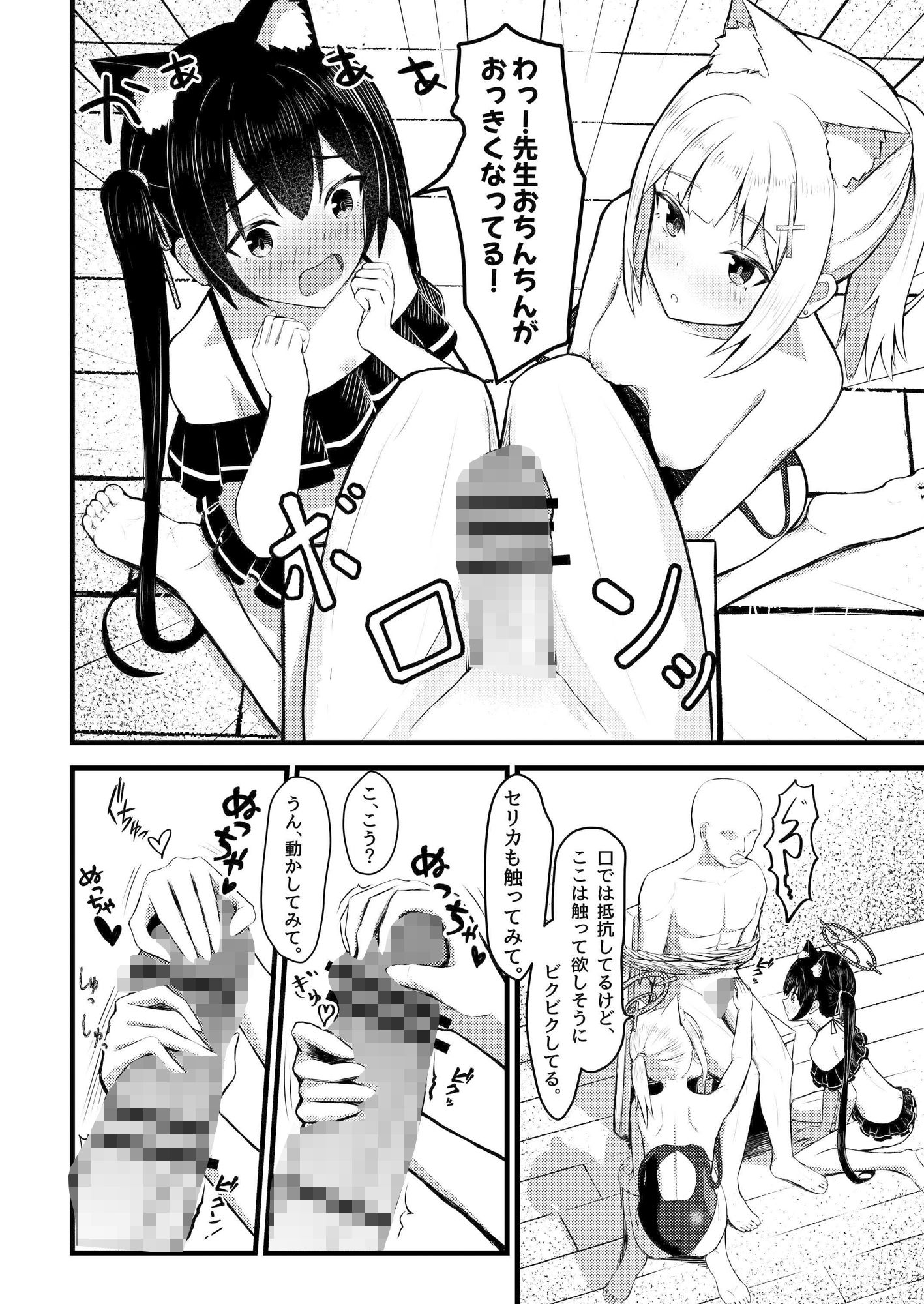 ・・・ん、先生を襲うの サンプル3ページ目