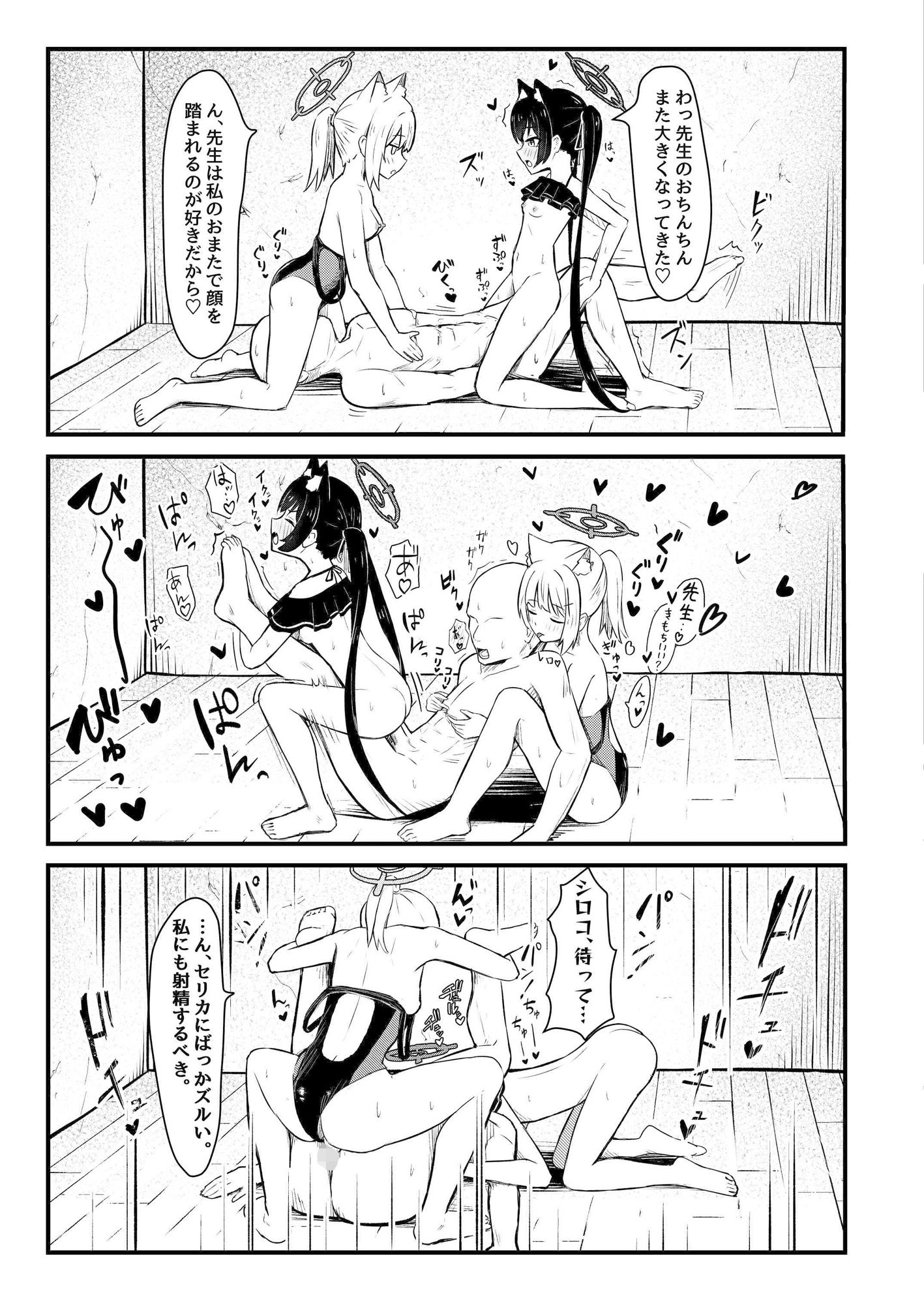 ・・・ん、先生を襲うの サンプル6ページ目