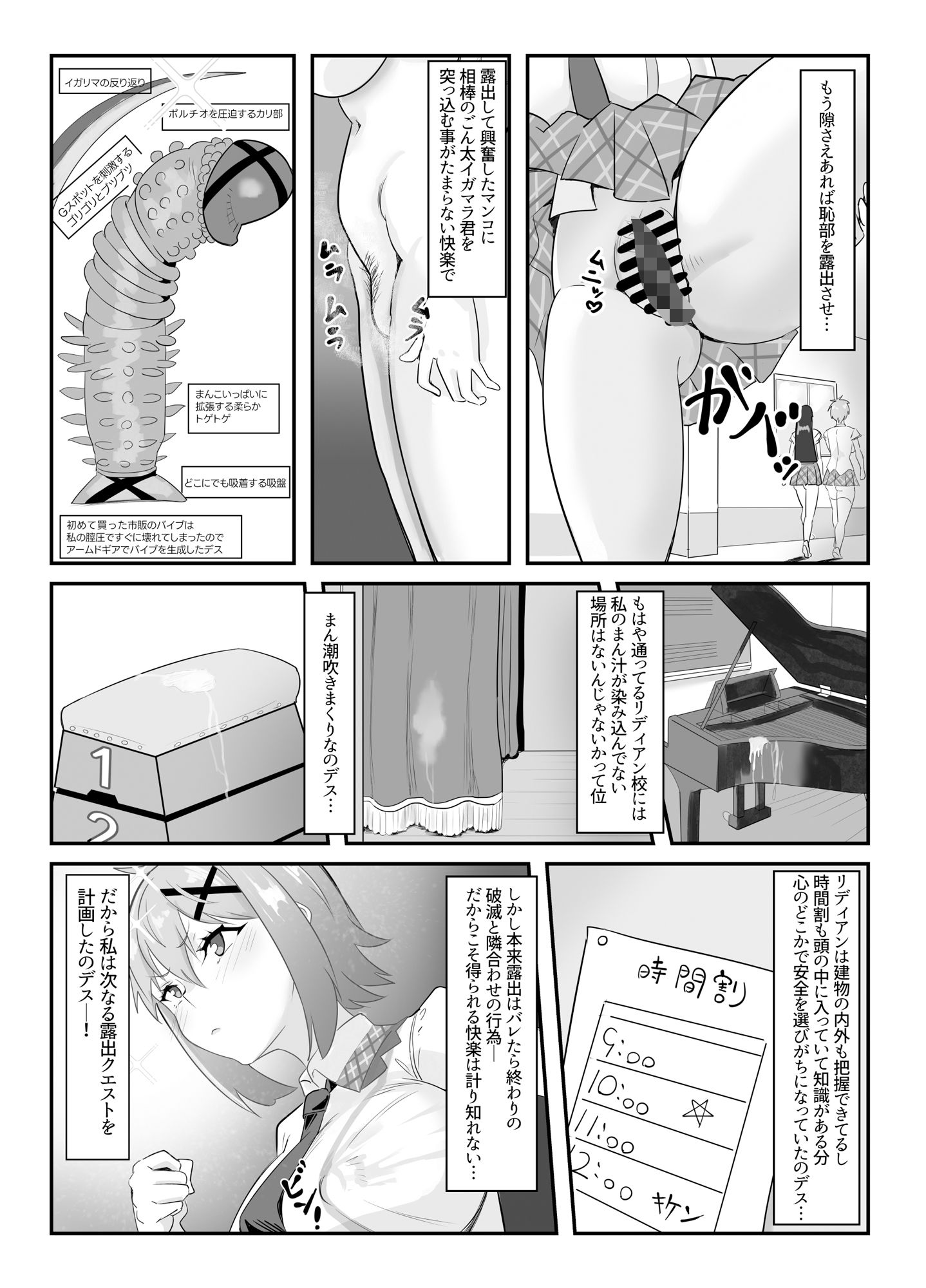切ちゃんの男子校露出徘徊クエスト サンプル2ページ目
