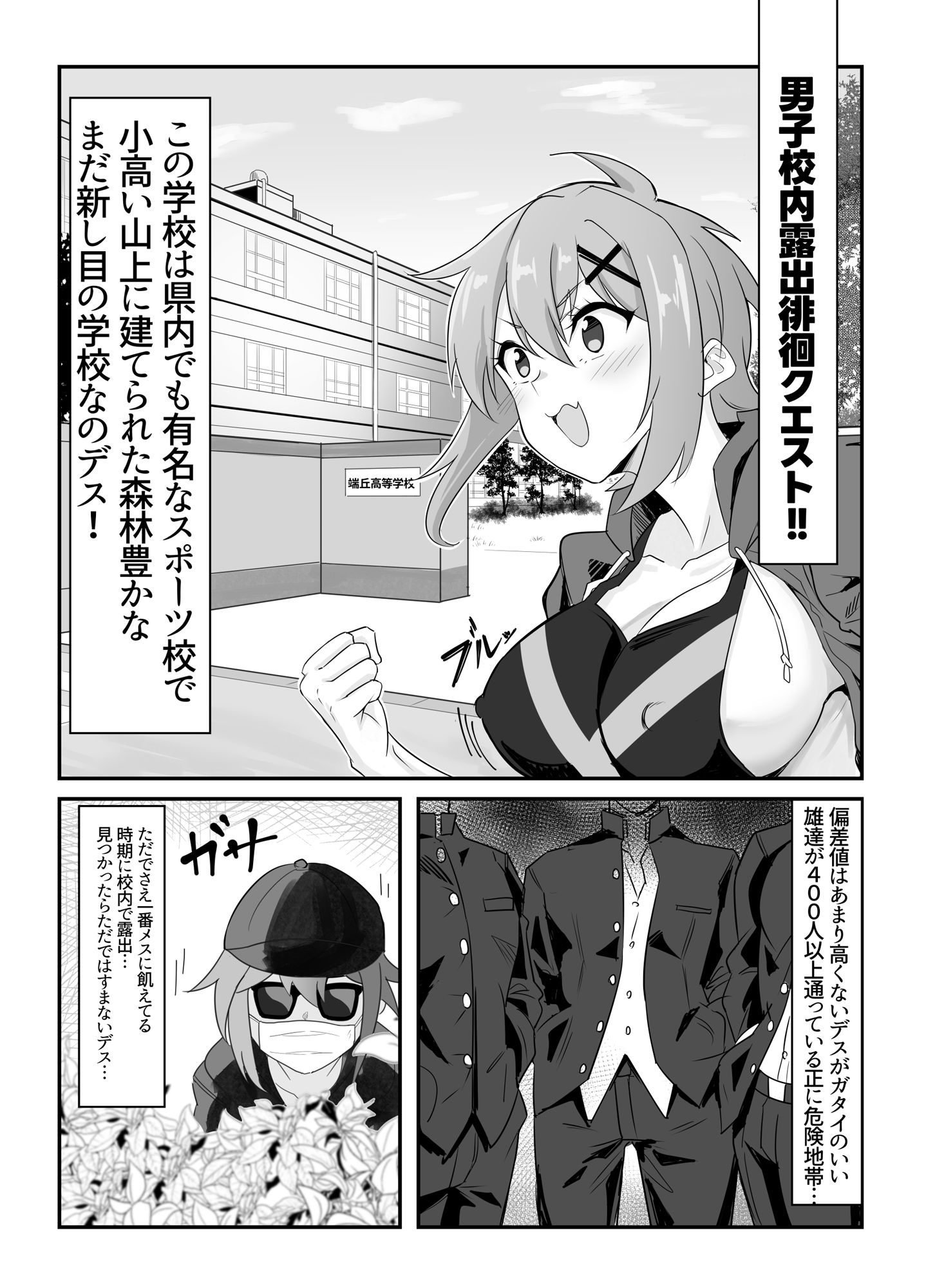 切ちゃんの男子校露出徘徊クエスト サンプル3ページ目