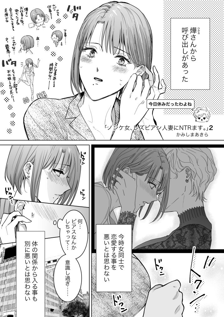 ノンケ女、レズビアン人妻にNTRます。2 サンプル1ページ目