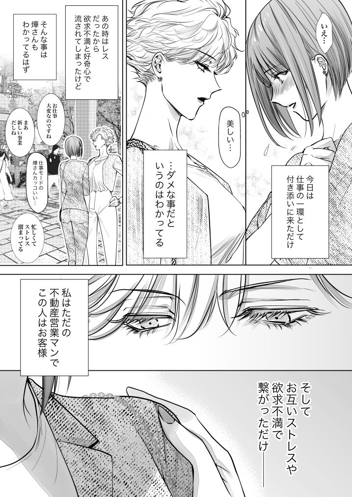 ノンケ女、レズビアン人妻にNTRます。2 サンプル3ページ目