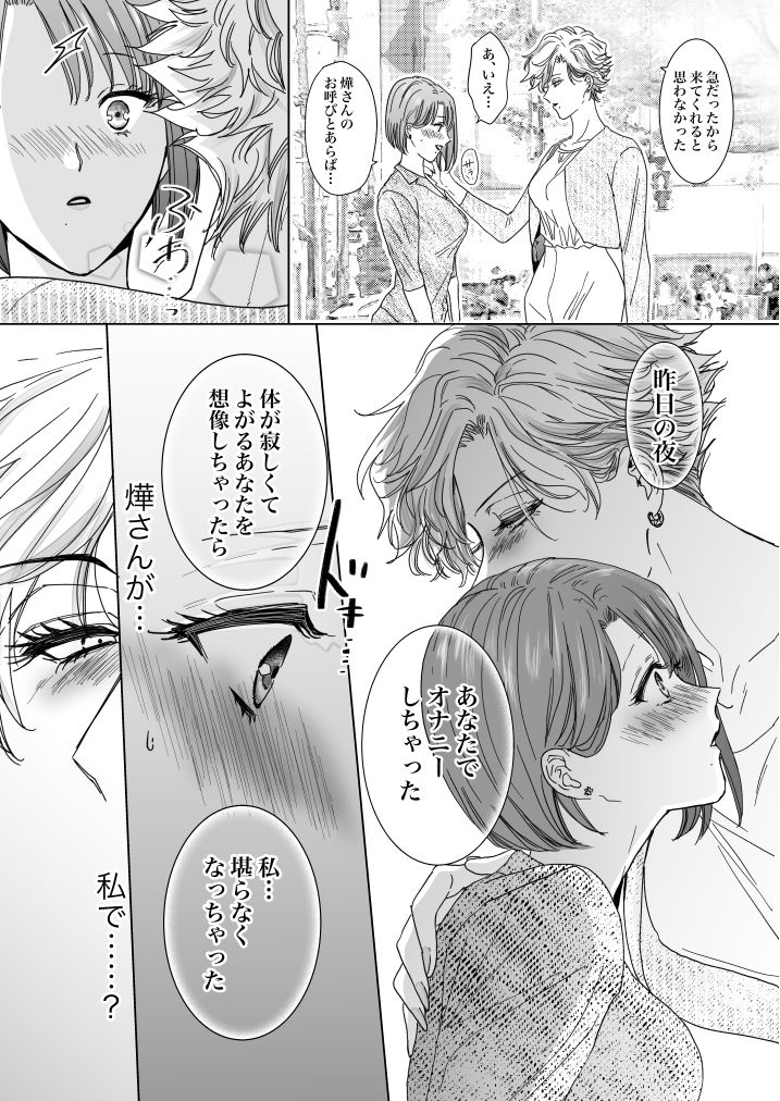 ノンケ女、レズビアン人妻にNTRます。2 サンプル4ページ目