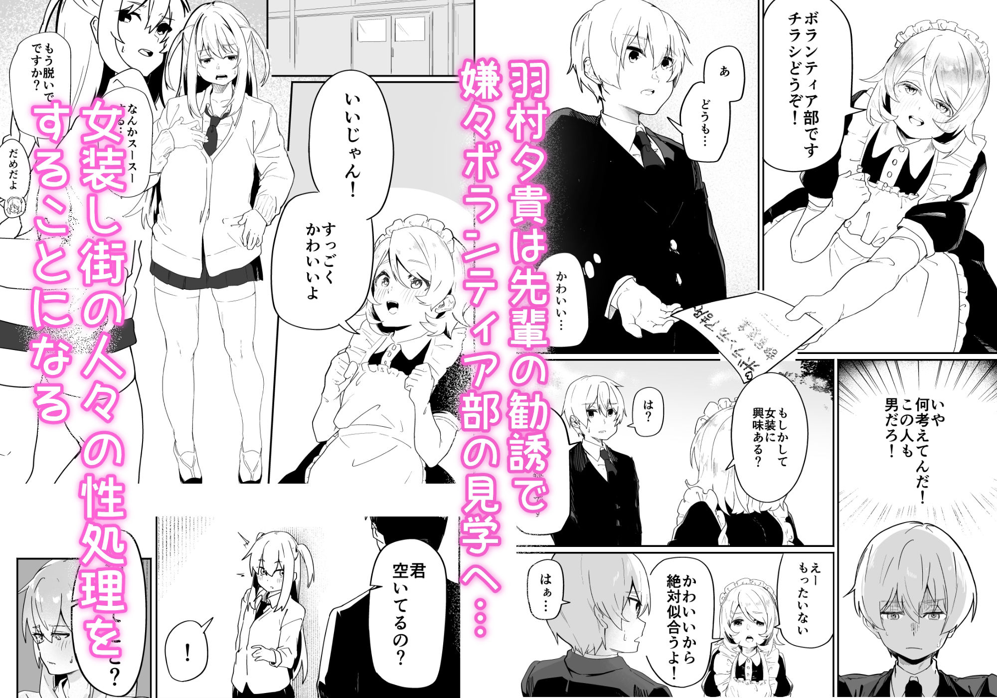 男子学生メス堕ち性処理ボランティア サンプル1ページ目